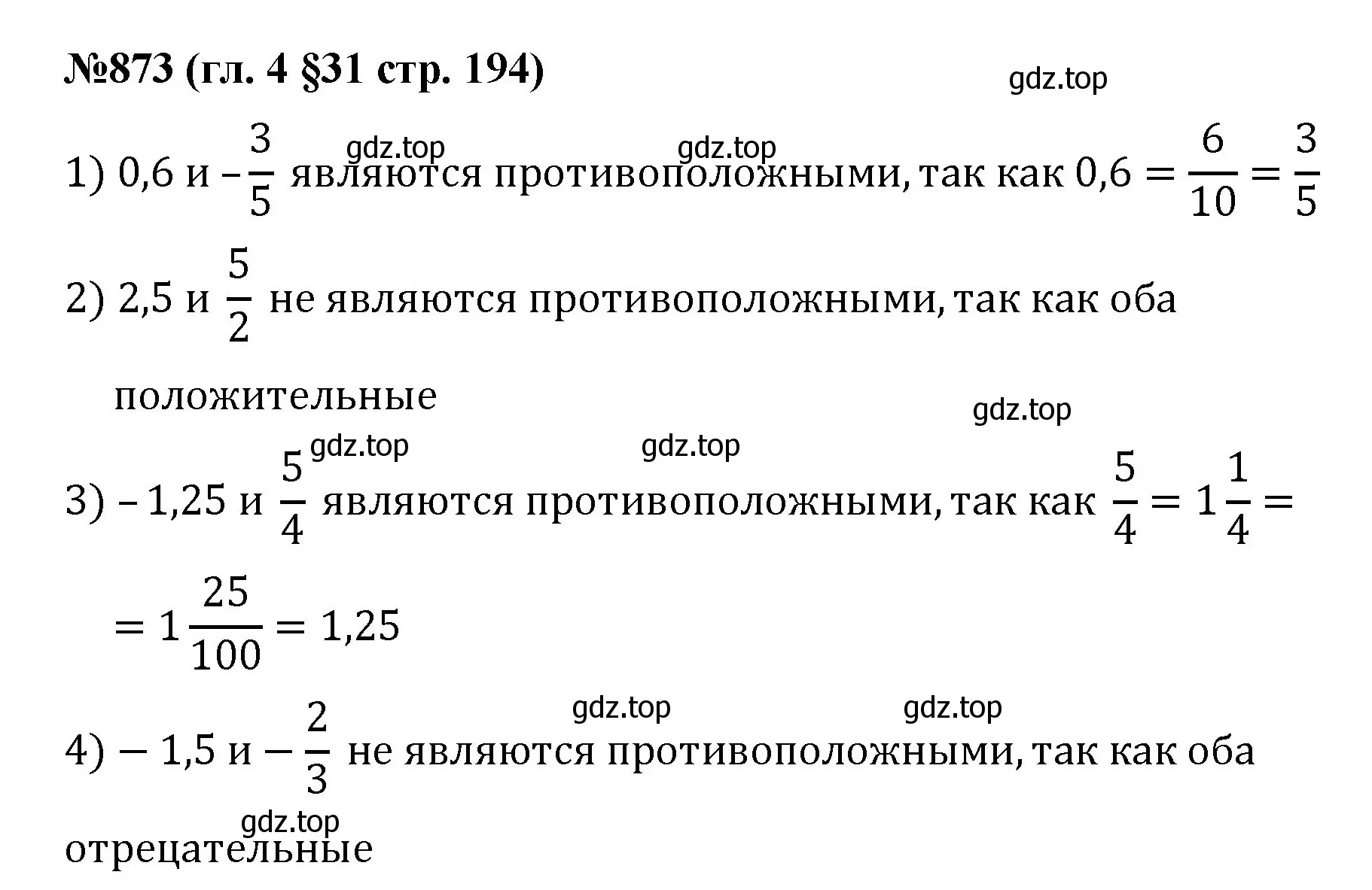 Решение номер 873 (страница 194) гдз по математике 6 класс Мерзляк, Полонский, учебник