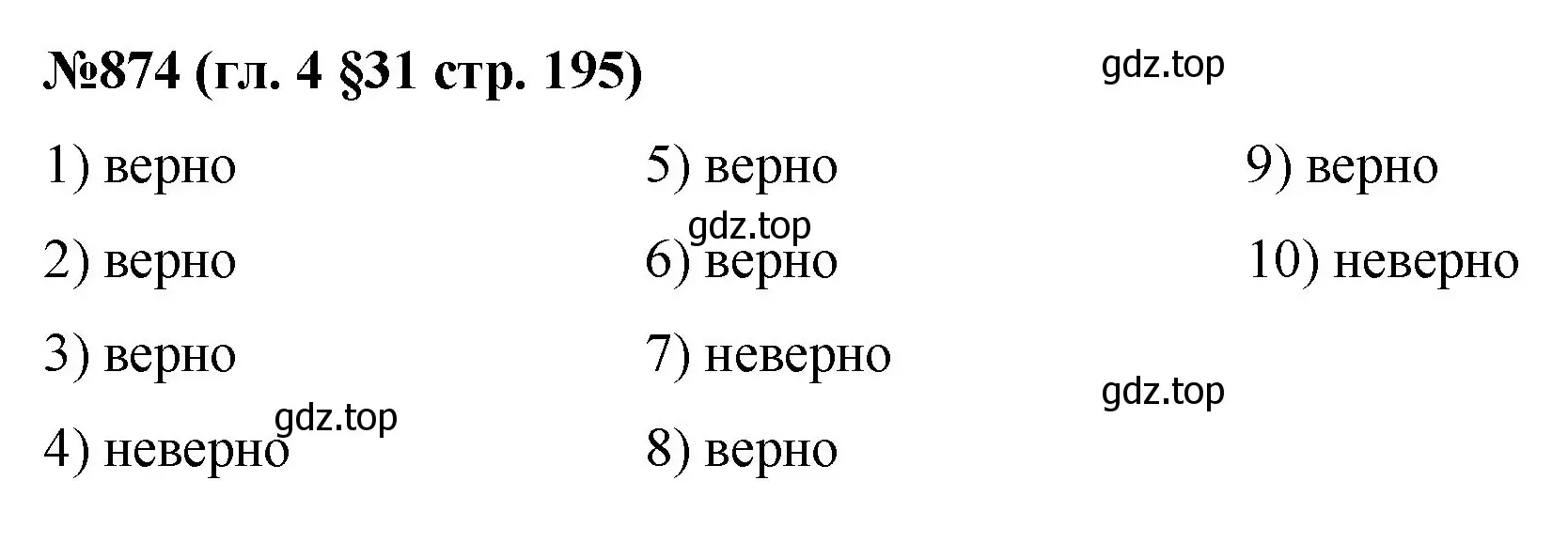 Решение номер 874 (страница 195) гдз по математике 6 класс Мерзляк, Полонский, учебник