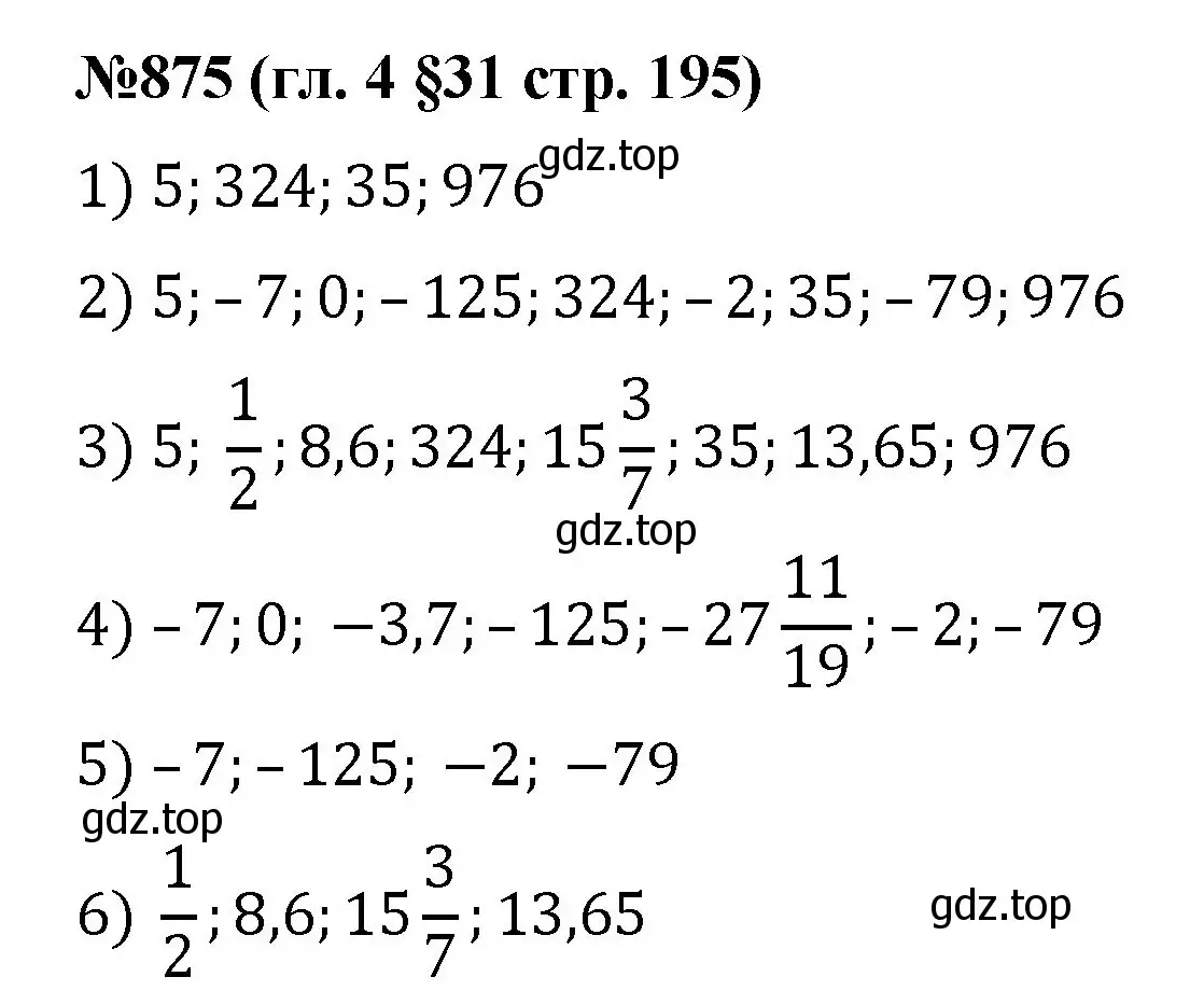 Решение номер 875 (страница 195) гдз по математике 6 класс Мерзляк, Полонский, учебник