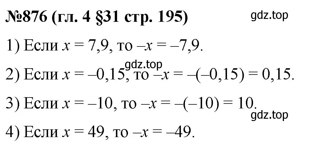 Решение номер 876 (страница 195) гдз по математике 6 класс Мерзляк, Полонский, учебник