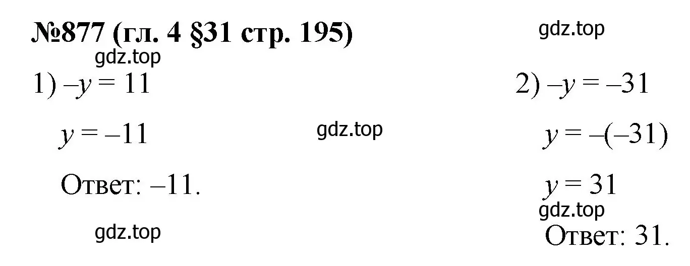 Решение номер 877 (страница 195) гдз по математике 6 класс Мерзляк, Полонский, учебник