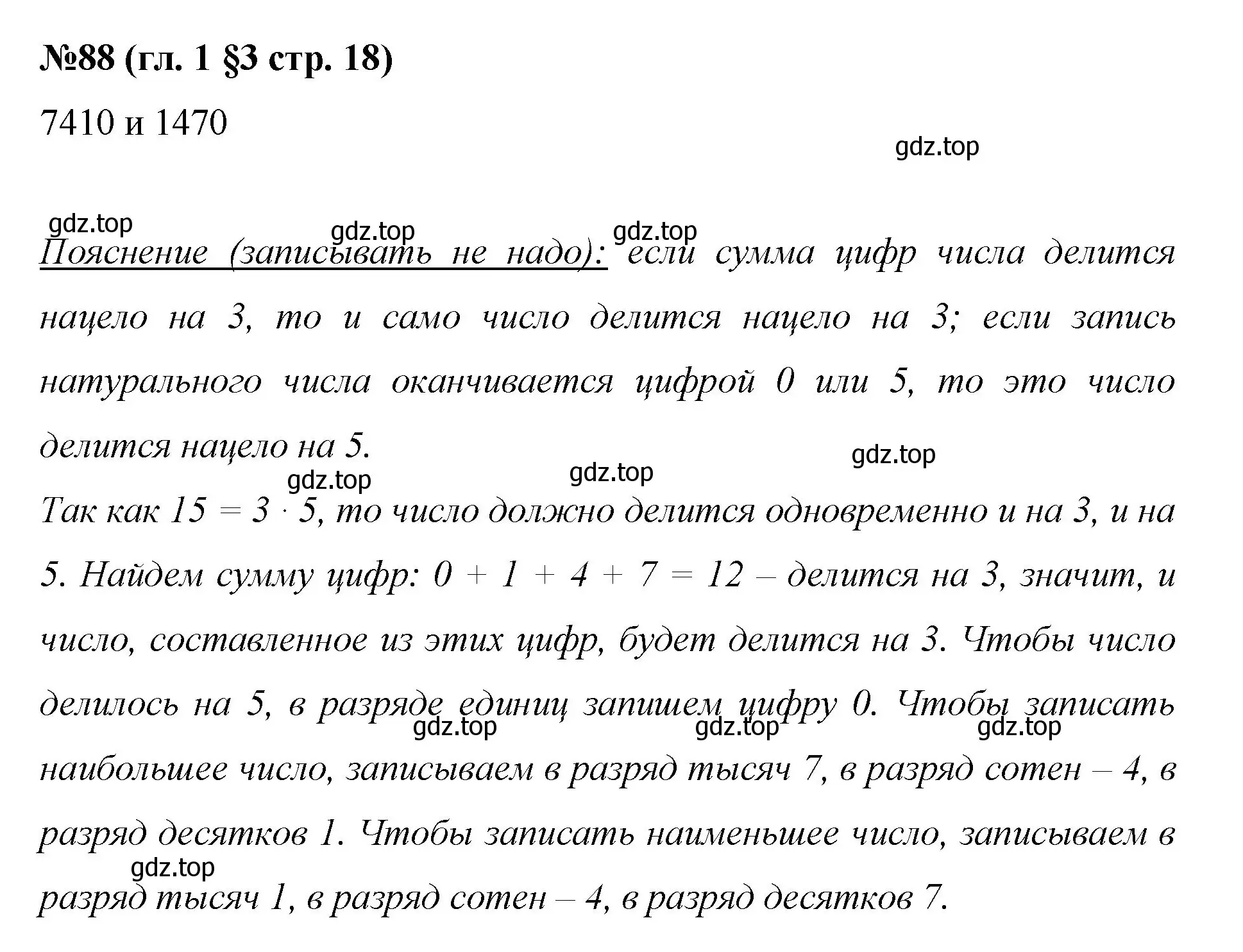 Решение номер 88 (страница 18) гдз по математике 6 класс Мерзляк, Полонский, учебник