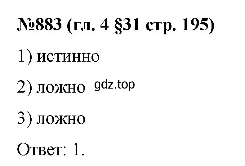 Решение номер 883 (страница 195) гдз по математике 6 класс Мерзляк, Полонский, учебник