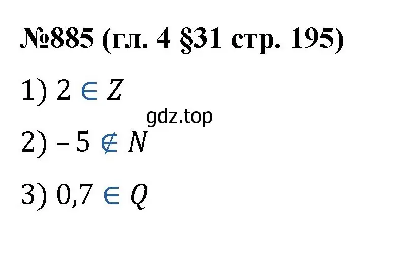 Решение номер 885 (страница 195) гдз по математике 6 класс Мерзляк, Полонский, учебник