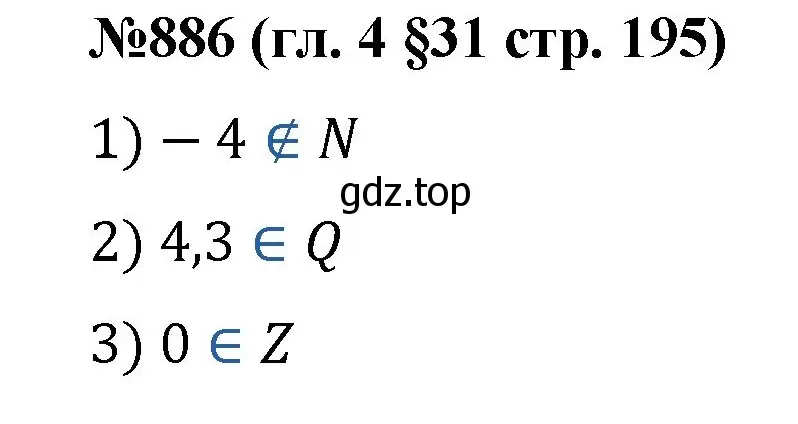 Решение номер 886 (страница 195) гдз по математике 6 класс Мерзляк, Полонский, учебник