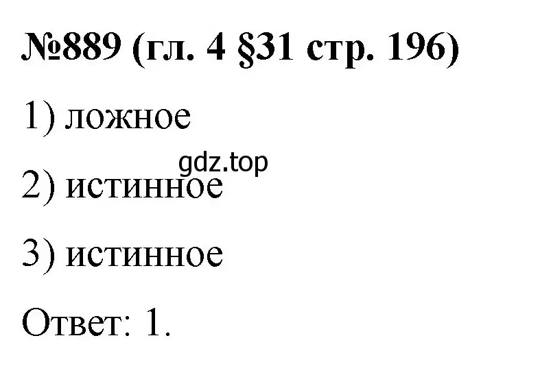 Решение номер 889 (страница 196) гдз по математике 6 класс Мерзляк, Полонский, учебник