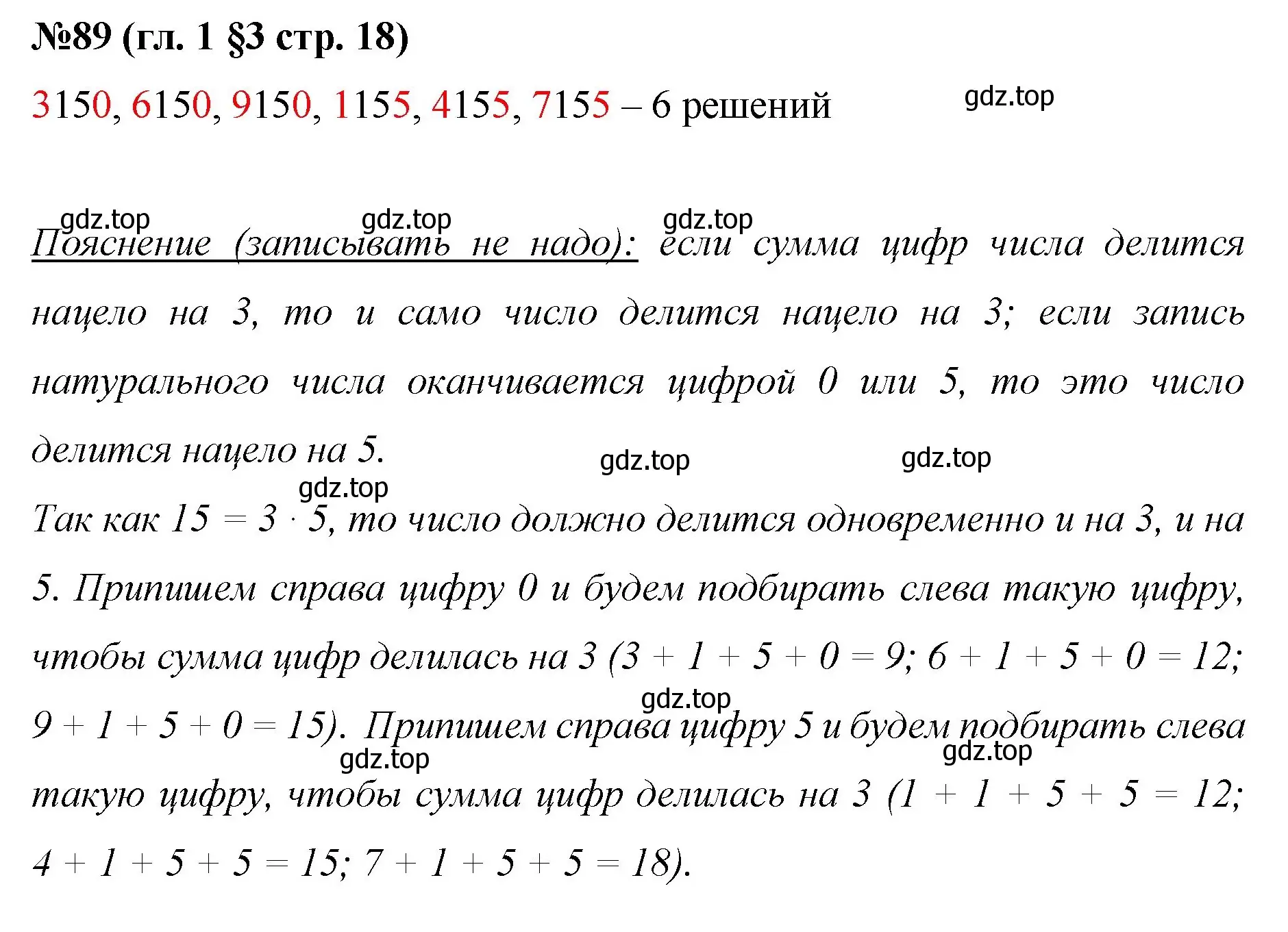 Решение номер 89 (страница 18) гдз по математике 6 класс Мерзляк, Полонский, учебник