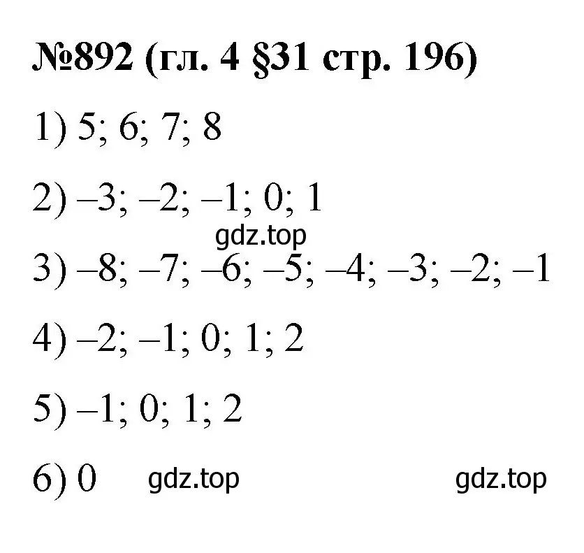 Решение номер 892 (страница 196) гдз по математике 6 класс Мерзляк, Полонский, учебник