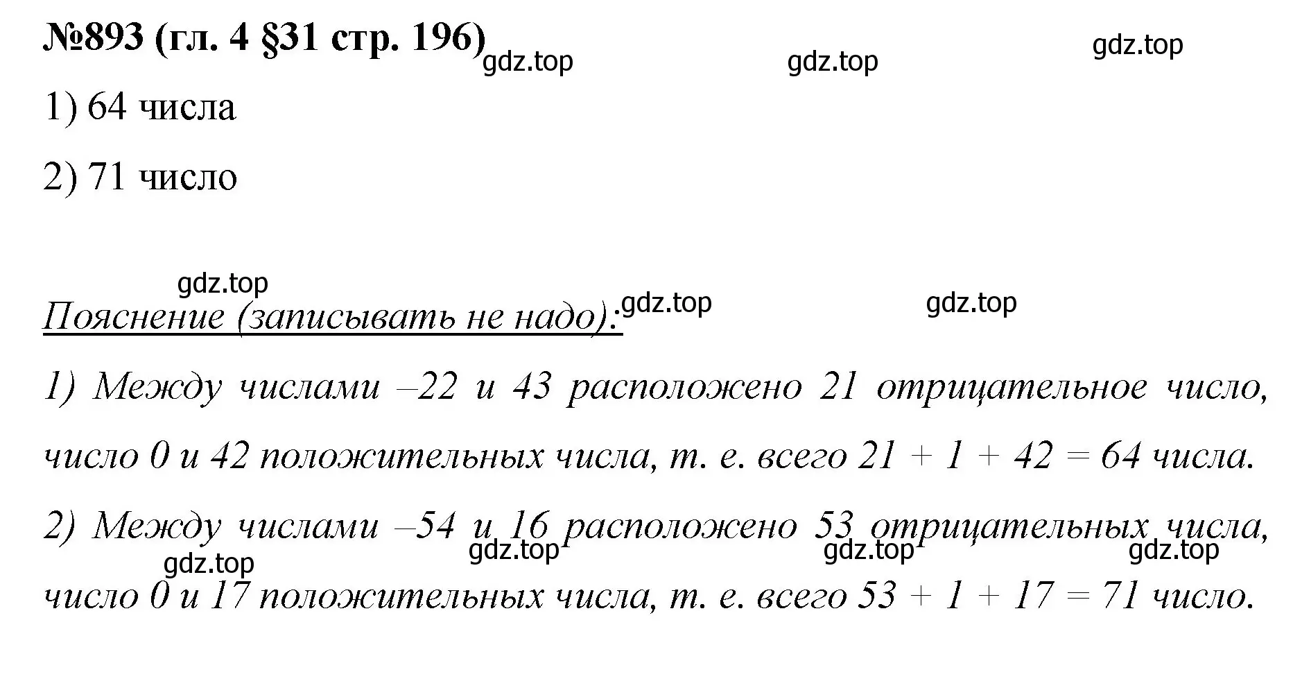 Решение номер 893 (страница 196) гдз по математике 6 класс Мерзляк, Полонский, учебник