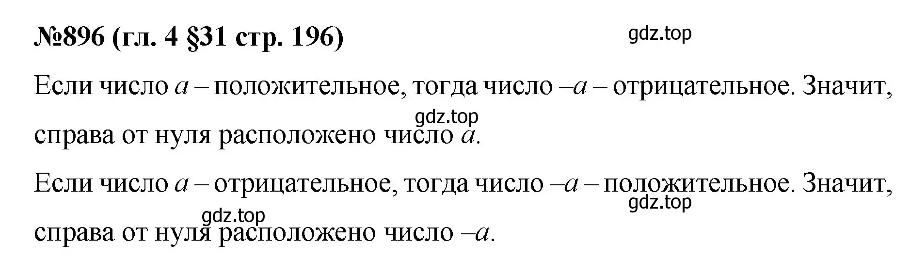 Решение номер 896 (страница 196) гдз по математике 6 класс Мерзляк, Полонский, учебник