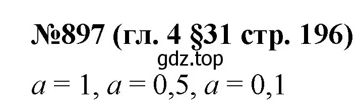 Решение номер 897 (страница 196) гдз по математике 6 класс Мерзляк, Полонский, учебник