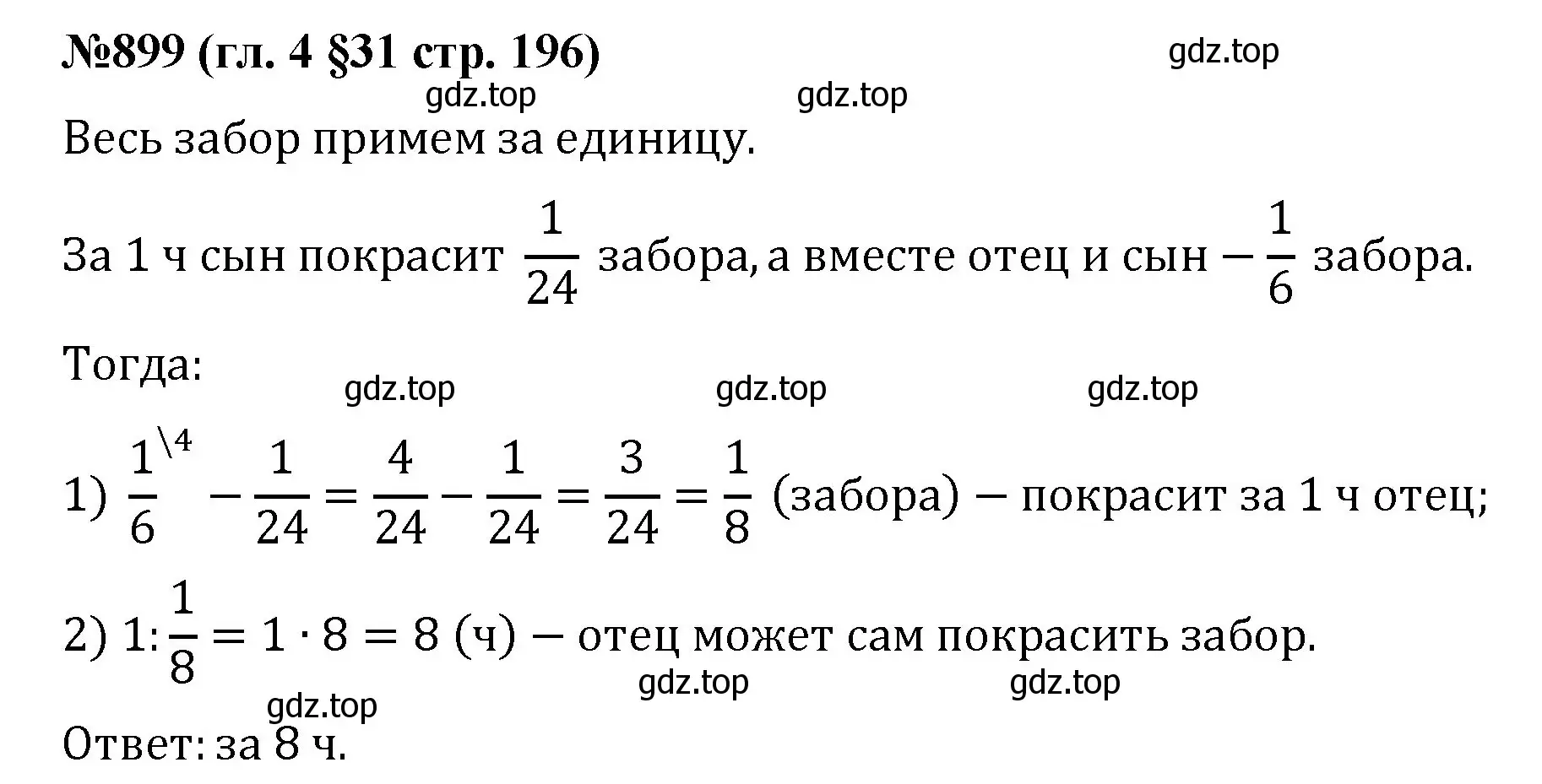 Решение номер 899 (страница 196) гдз по математике 6 класс Мерзляк, Полонский, учебник