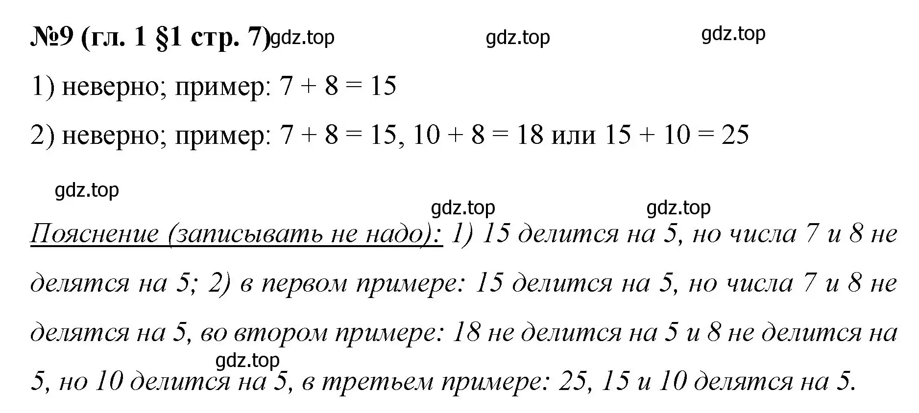 Решение номер 9 (страница 7) гдз по математике 6 класс Мерзляк, Полонский, учебник