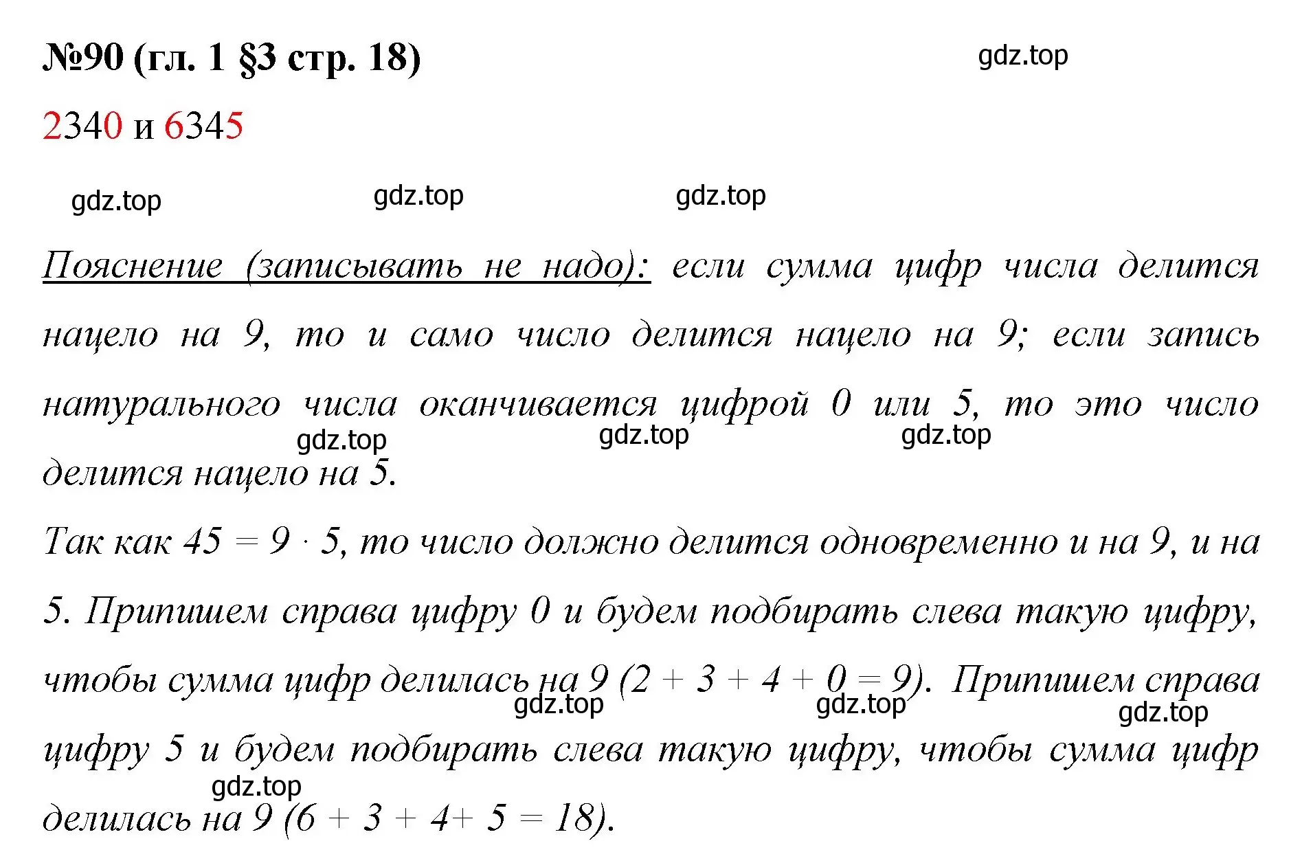 Решение номер 90 (страница 18) гдз по математике 6 класс Мерзляк, Полонский, учебник