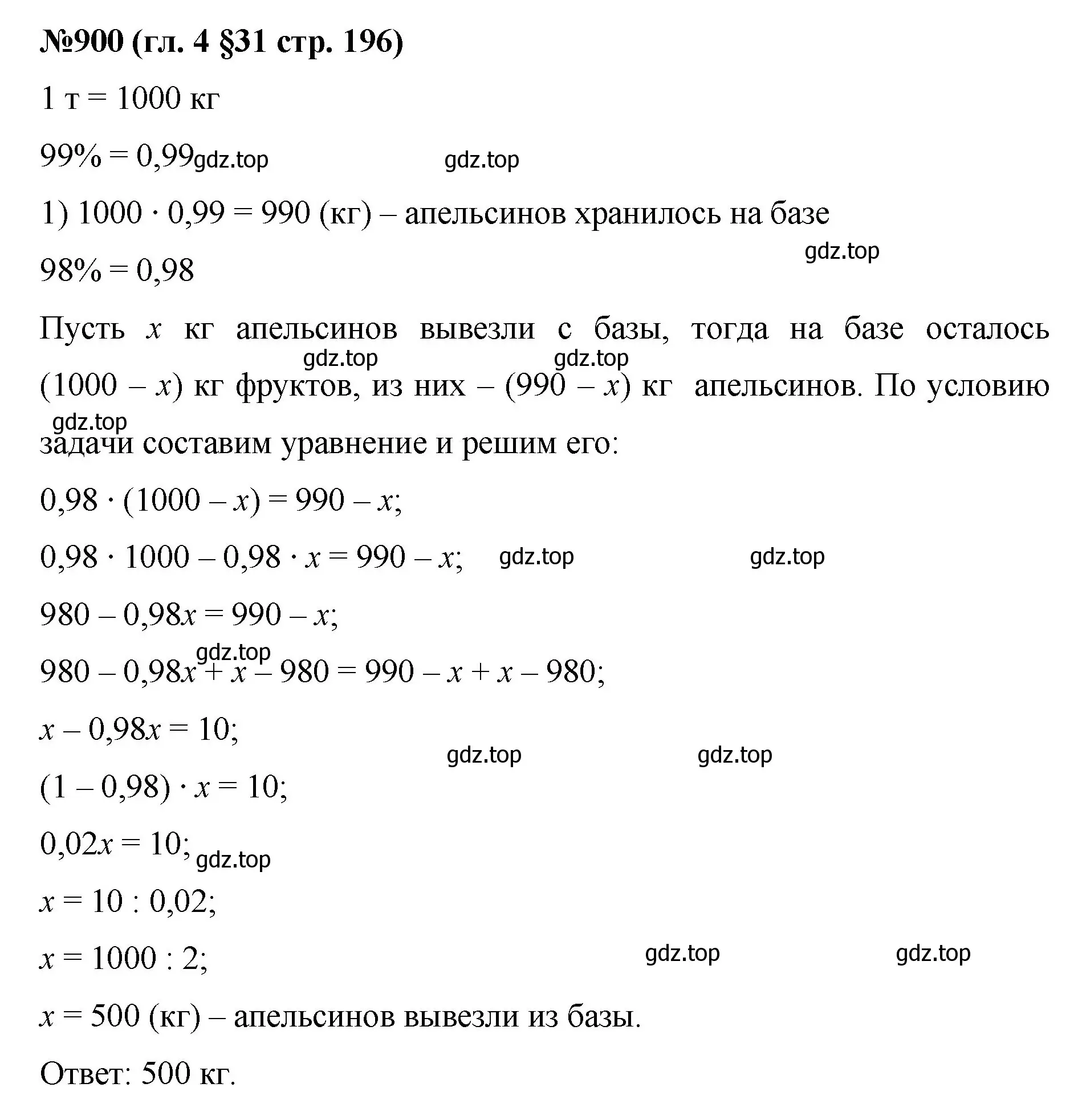 Решение номер 900 (страница 196) гдз по математике 6 класс Мерзляк, Полонский, учебник