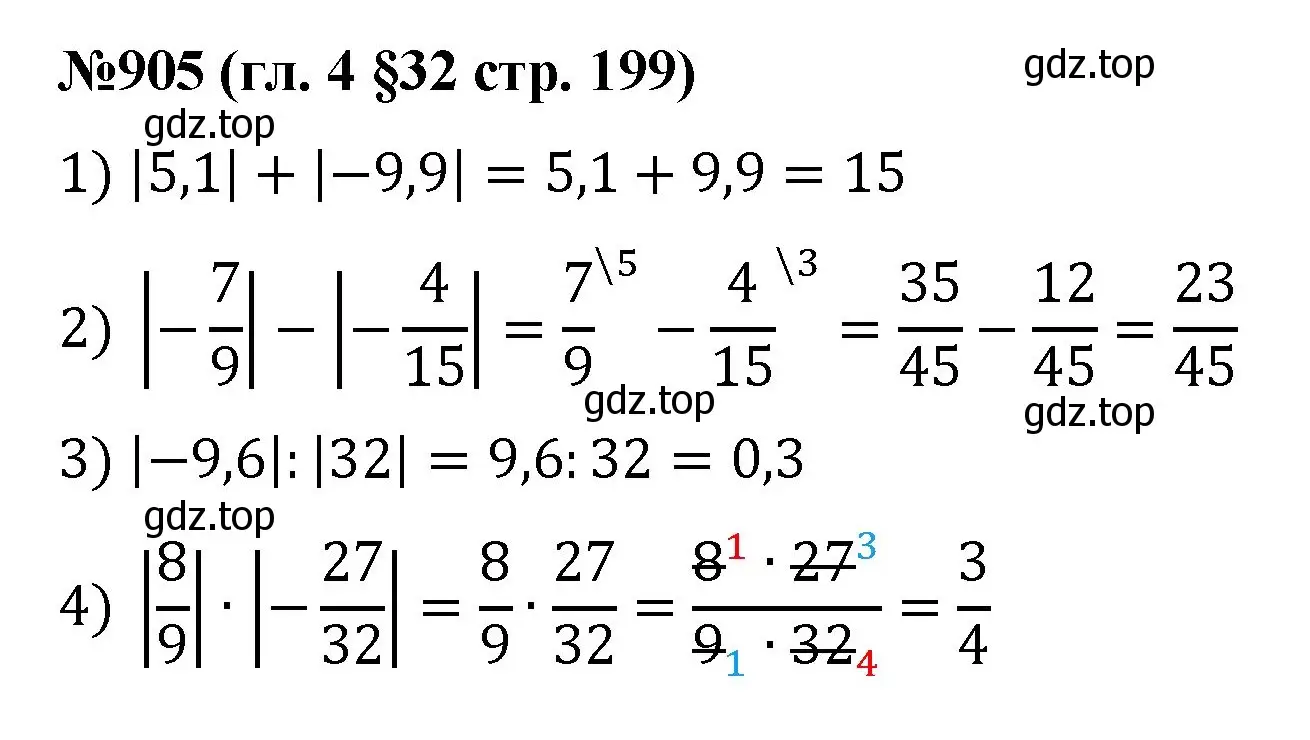 Решение номер 905 (страница 199) гдз по математике 6 класс Мерзляк, Полонский, учебник