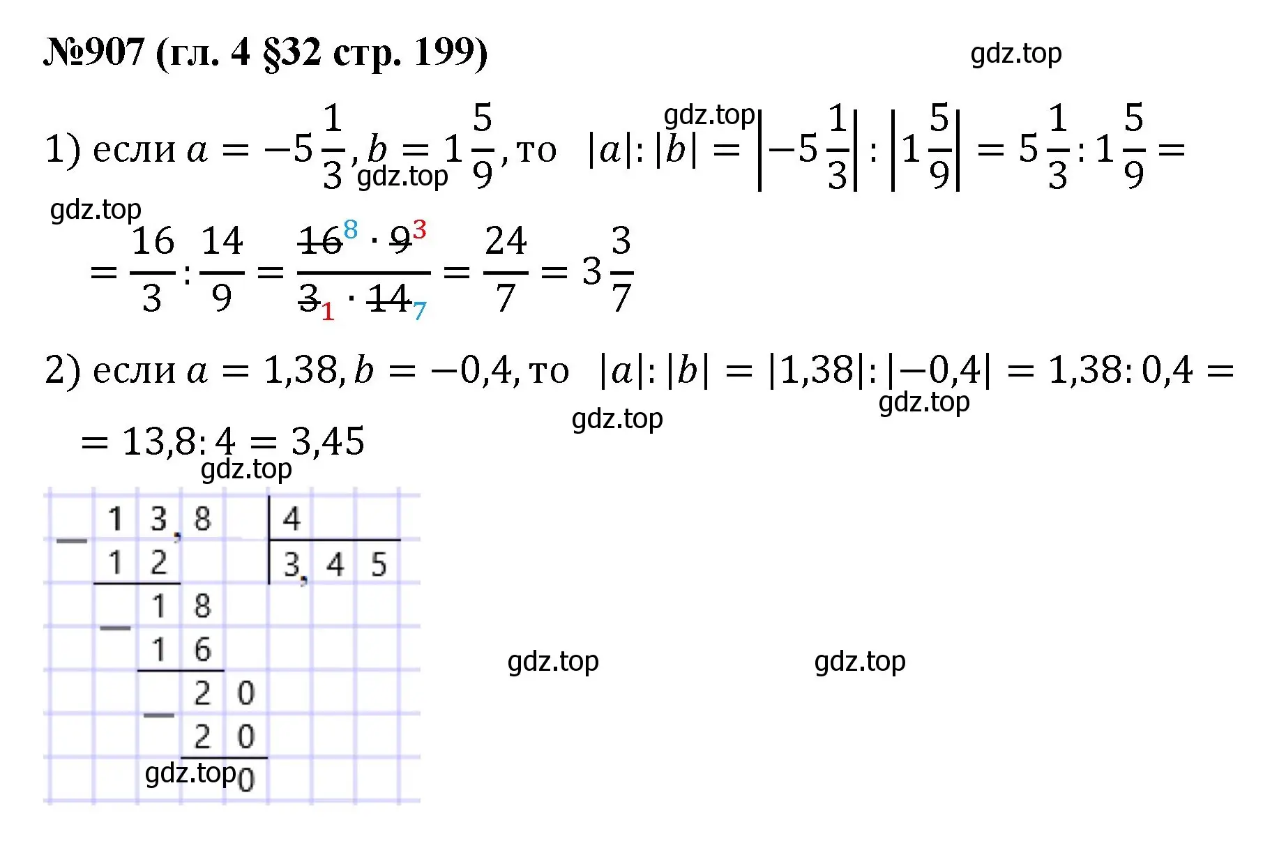 Решение номер 907 (страница 199) гдз по математике 6 класс Мерзляк, Полонский, учебник