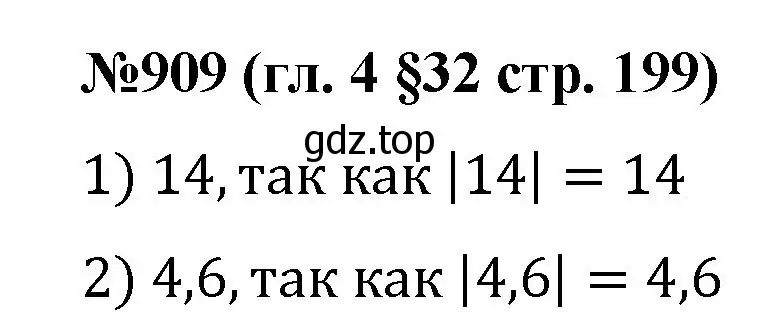 Решение номер 909 (страница 199) гдз по математике 6 класс Мерзляк, Полонский, учебник