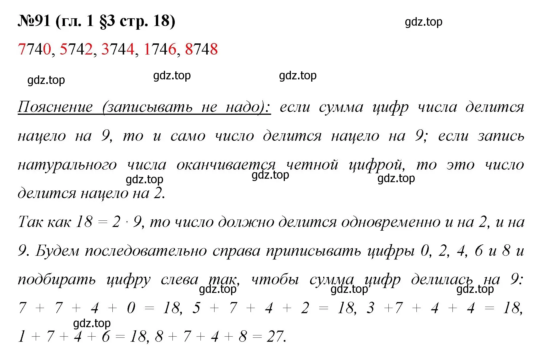 Решение номер 91 (страница 18) гдз по математике 6 класс Мерзляк, Полонский, учебник