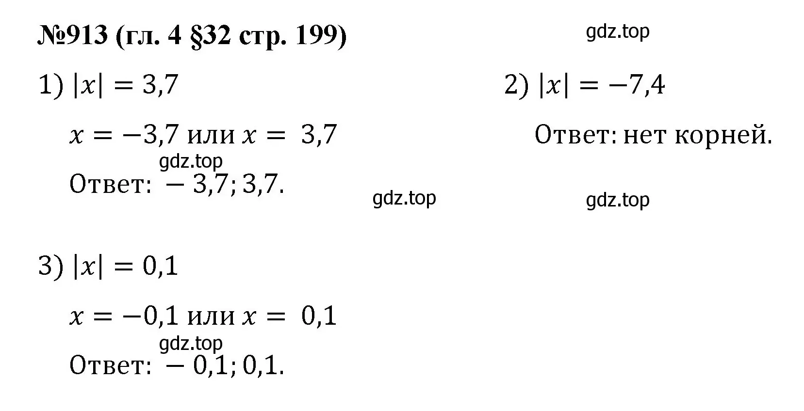 Решение номер 913 (страница 199) гдз по математике 6 класс Мерзляк, Полонский, учебник