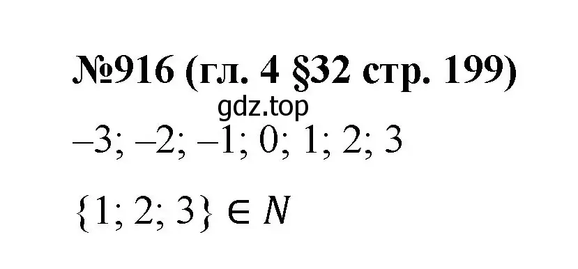 Решение номер 916 (страница 199) гдз по математике 6 класс Мерзляк, Полонский, учебник