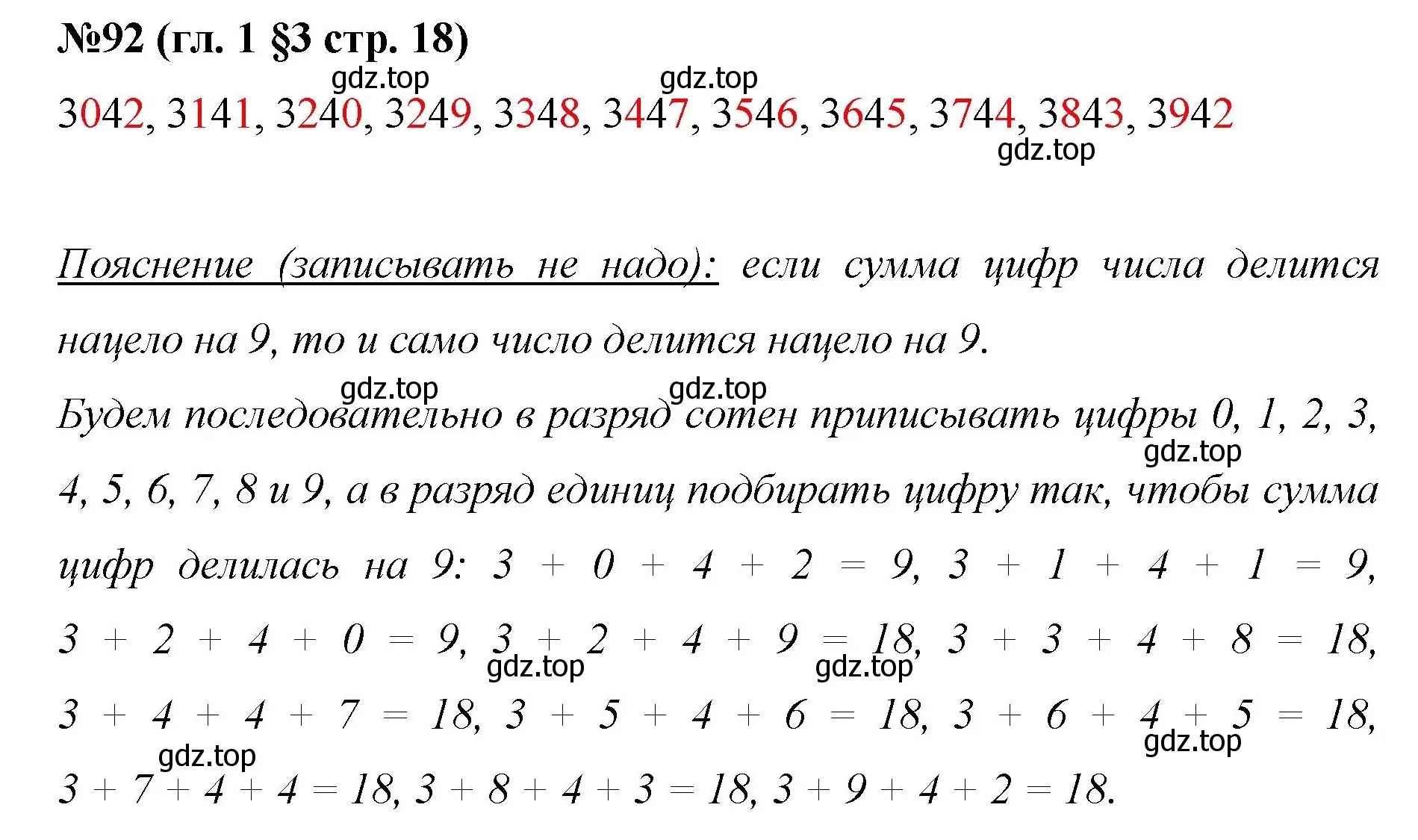 Решение номер 92 (страница 18) гдз по математике 6 класс Мерзляк, Полонский, учебник