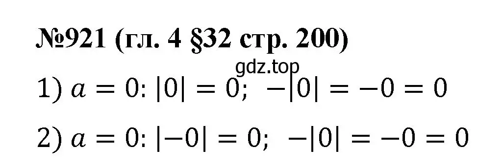 Решение номер 921 (страница 200) гдз по математике 6 класс Мерзляк, Полонский, учебник