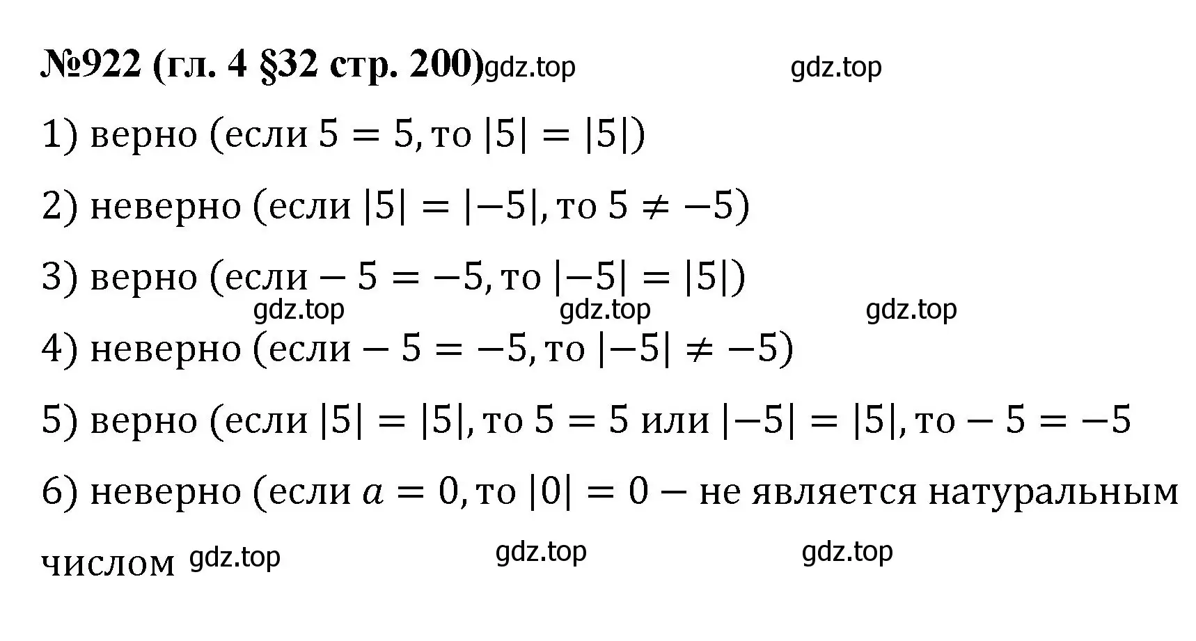 Решение номер 922 (страница 200) гдз по математике 6 класс Мерзляк, Полонский, учебник