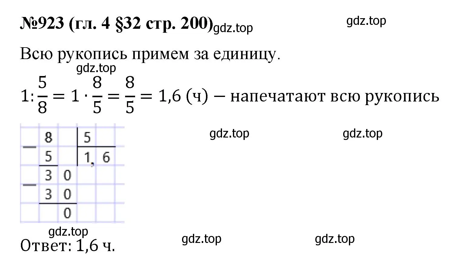 Решение номер 923 (страница 200) гдз по математике 6 класс Мерзляк, Полонский, учебник