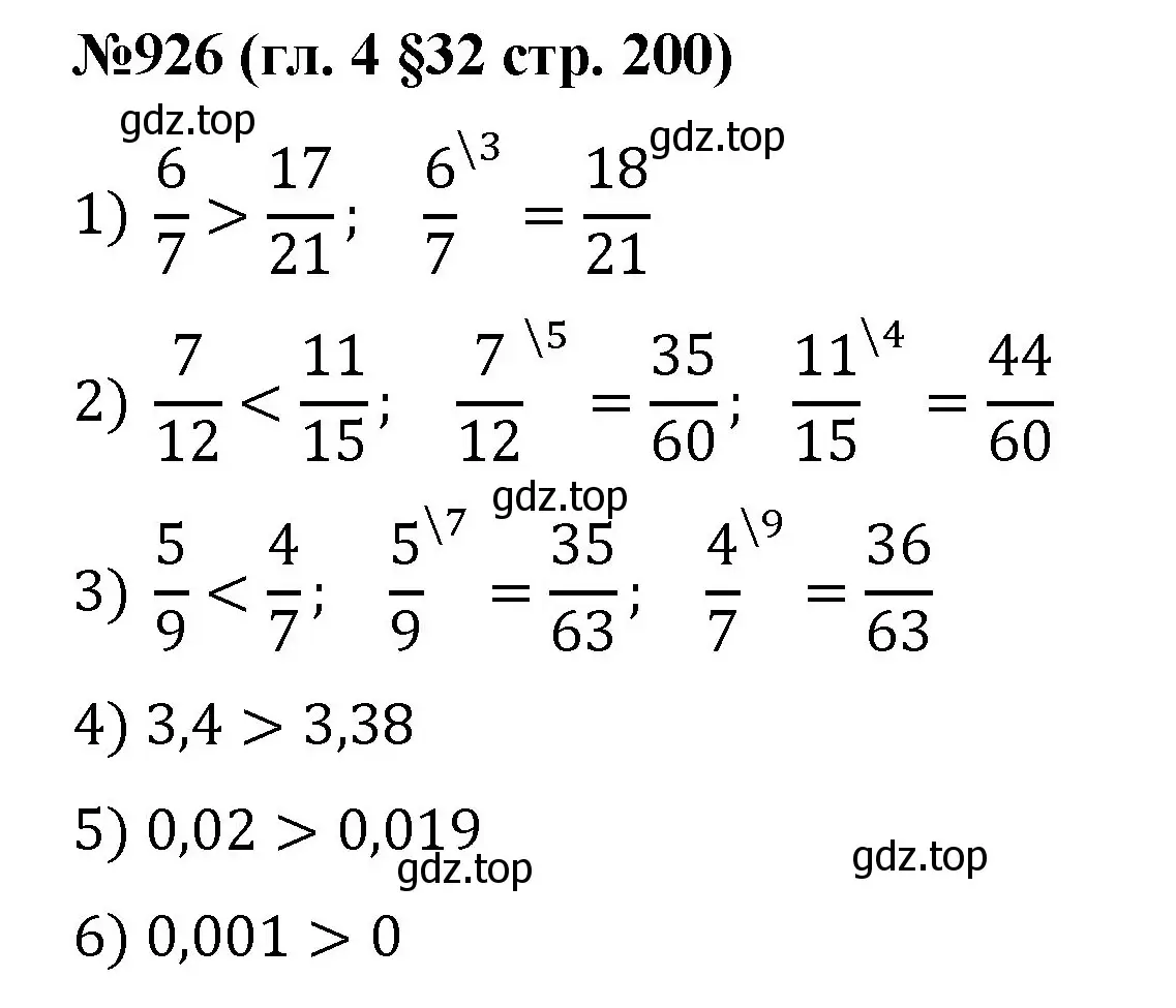 Решение номер 926 (страница 200) гдз по математике 6 класс Мерзляк, Полонский, учебник