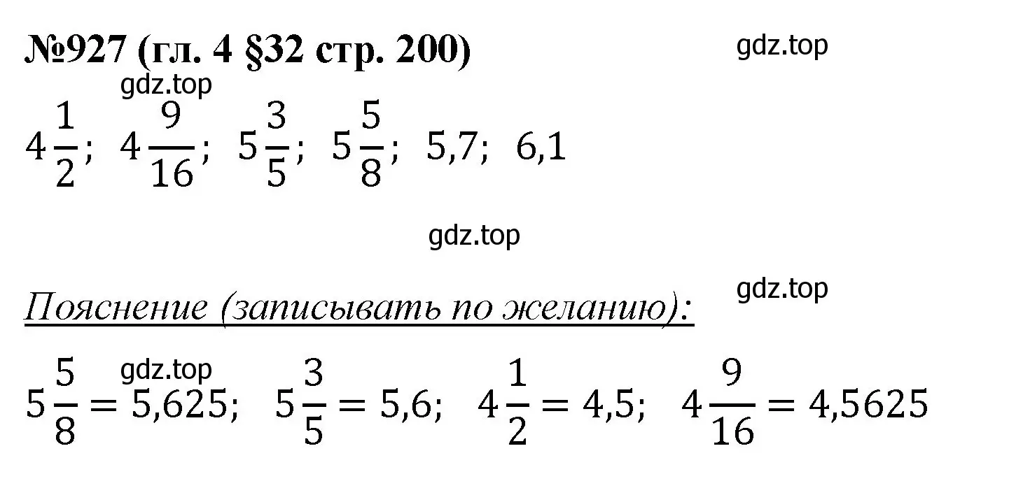 Решение номер 927 (страница 200) гдз по математике 6 класс Мерзляк, Полонский, учебник