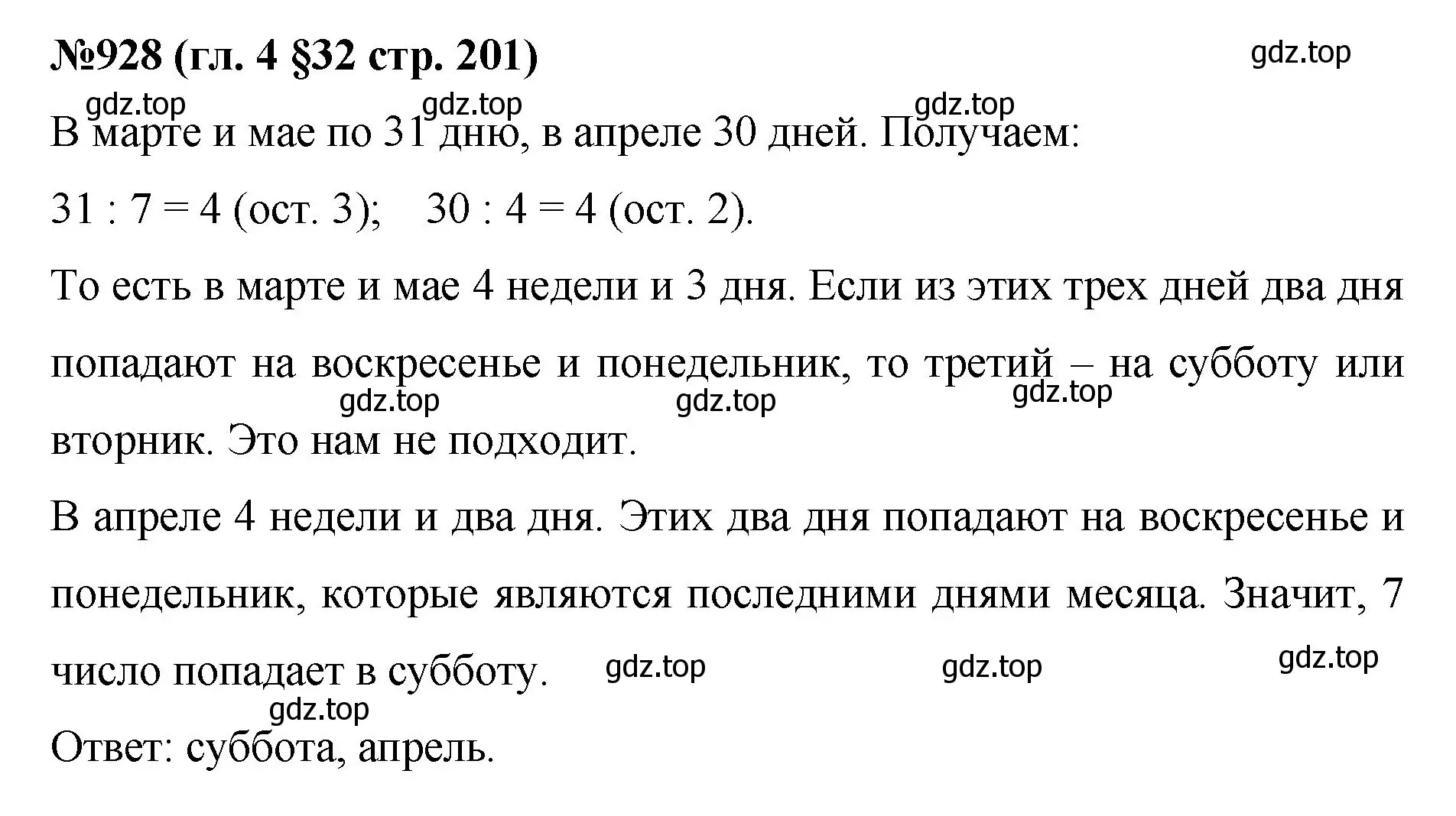 Решение номер 928 (страница 201) гдз по математике 6 класс Мерзляк, Полонский, учебник