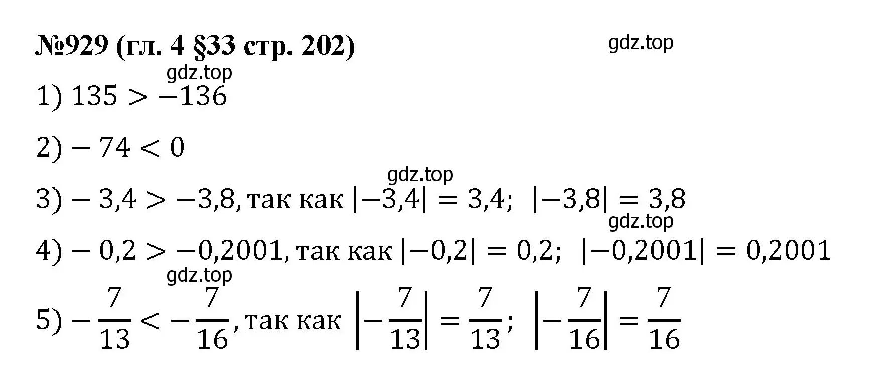 Решение номер 929 (страница 202) гдз по математике 6 класс Мерзляк, Полонский, учебник