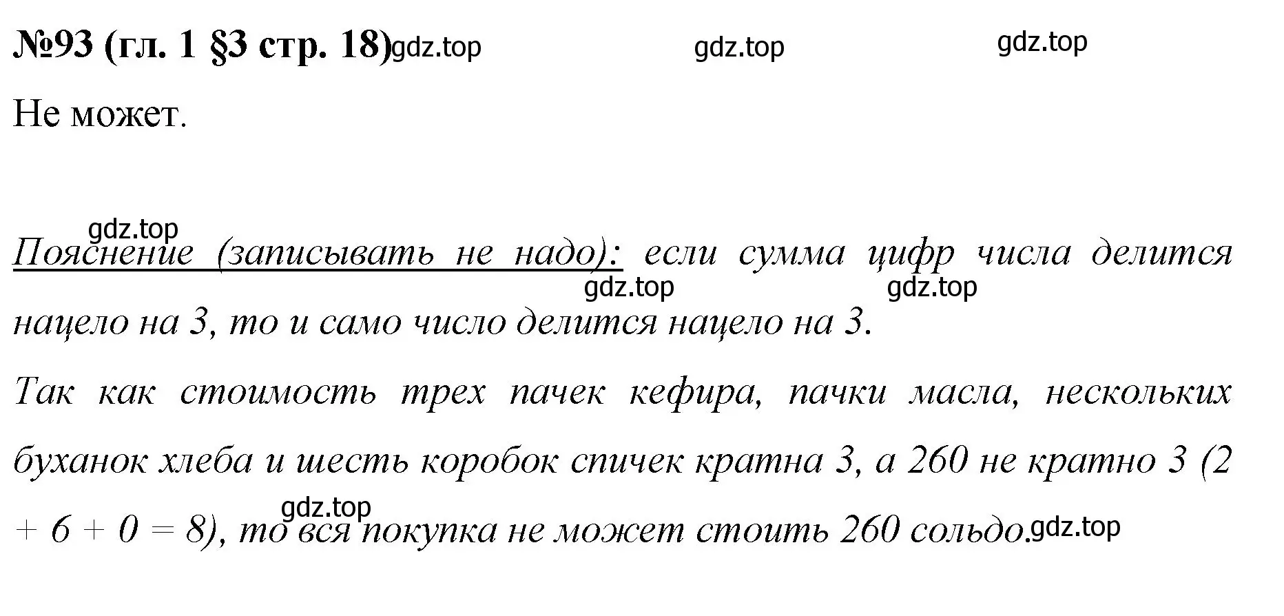 Решение номер 93 (страница 18) гдз по математике 6 класс Мерзляк, Полонский, учебник