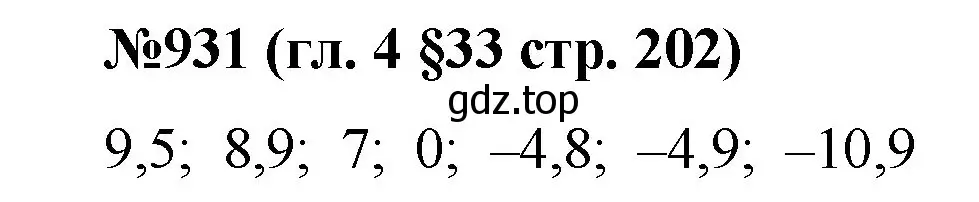 Решение номер 931 (страница 202) гдз по математике 6 класс Мерзляк, Полонский, учебник