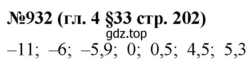 Решение номер 932 (страница 202) гдз по математике 6 класс Мерзляк, Полонский, учебник