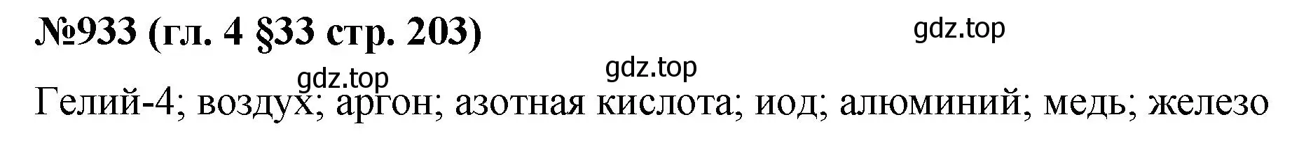 Решение номер 933 (страница 203) гдз по математике 6 класс Мерзляк, Полонский, учебник