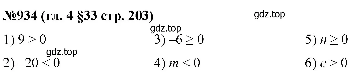 Решение номер 934 (страница 203) гдз по математике 6 класс Мерзляк, Полонский, учебник