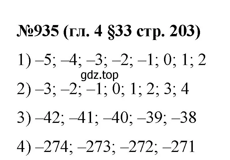 Решение номер 935 (страница 203) гдз по математике 6 класс Мерзляк, Полонский, учебник
