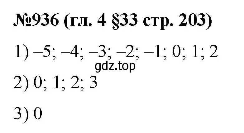 Решение номер 936 (страница 203) гдз по математике 6 класс Мерзляк, Полонский, учебник