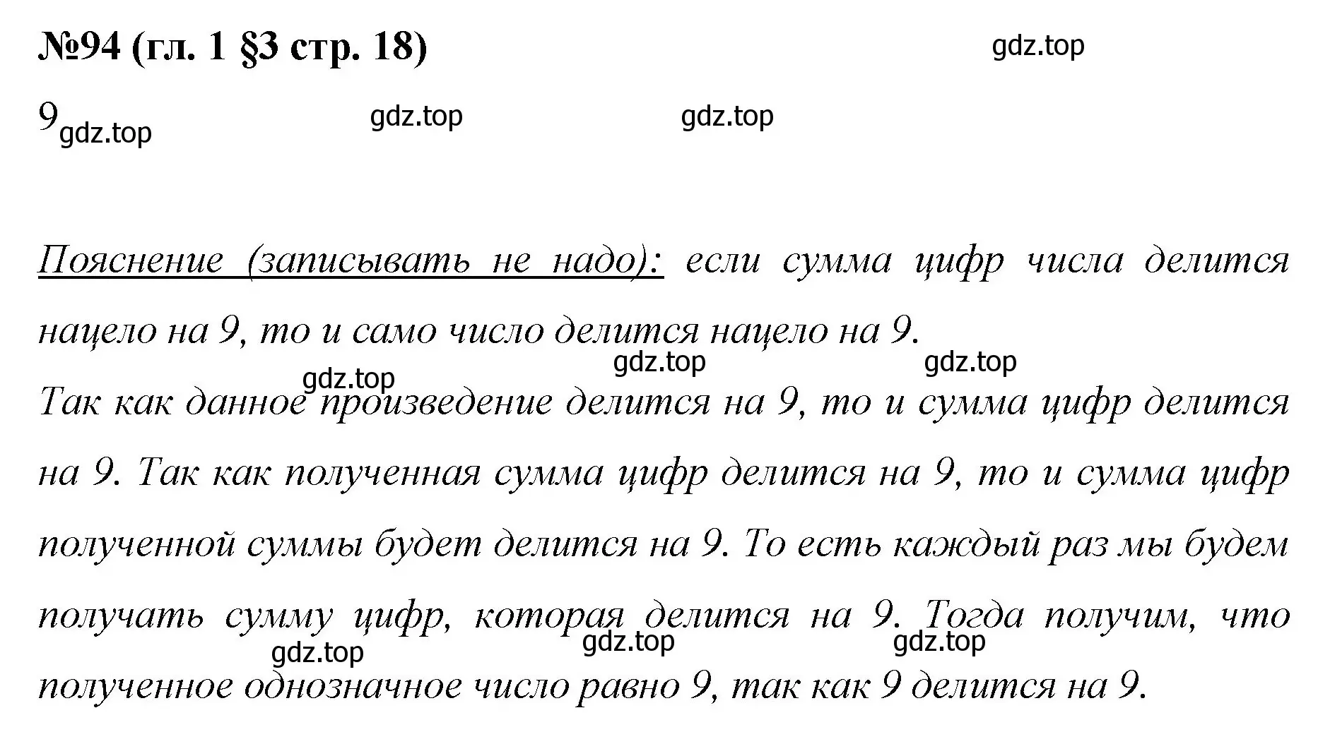 Решение номер 94 (страница 18) гдз по математике 6 класс Мерзляк, Полонский, учебник