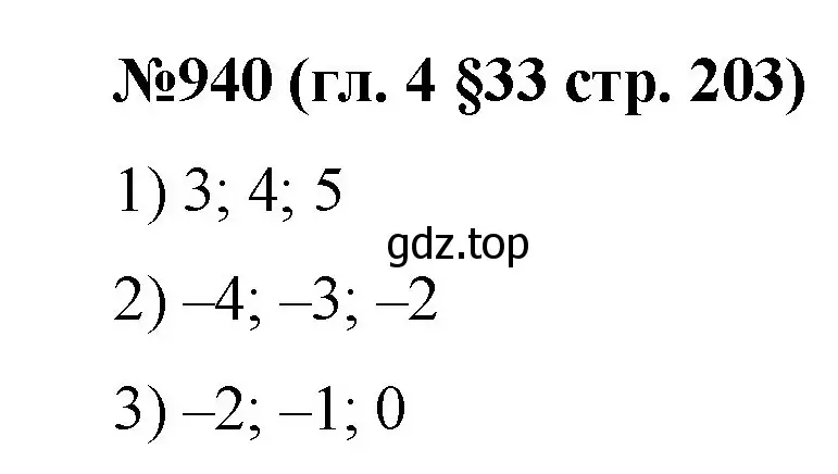 Решение номер 940 (страница 203) гдз по математике 6 класс Мерзляк, Полонский, учебник