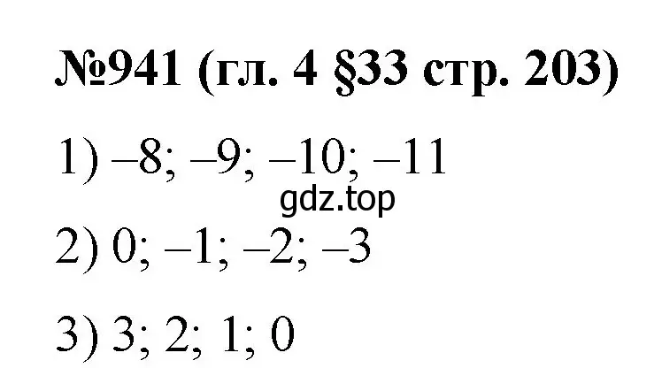 Решение номер 941 (страница 203) гдз по математике 6 класс Мерзляк, Полонский, учебник