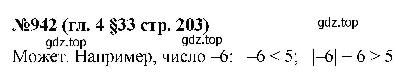 Решение номер 942 (страница 203) гдз по математике 6 класс Мерзляк, Полонский, учебник