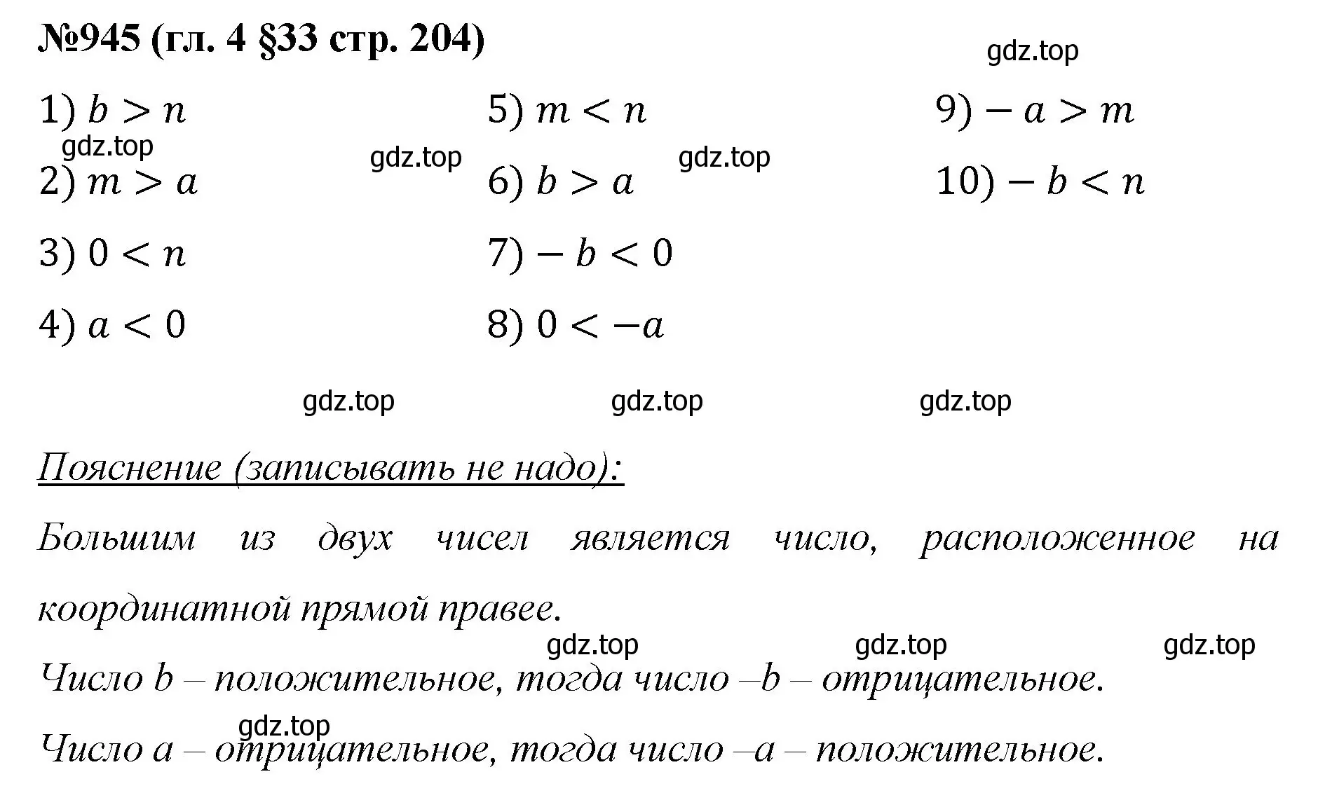 Решение номер 945 (страница 204) гдз по математике 6 класс Мерзляк, Полонский, учебник