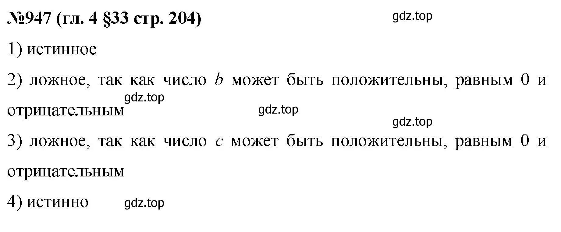 Решение номер 947 (страница 204) гдз по математике 6 класс Мерзляк, Полонский, учебник