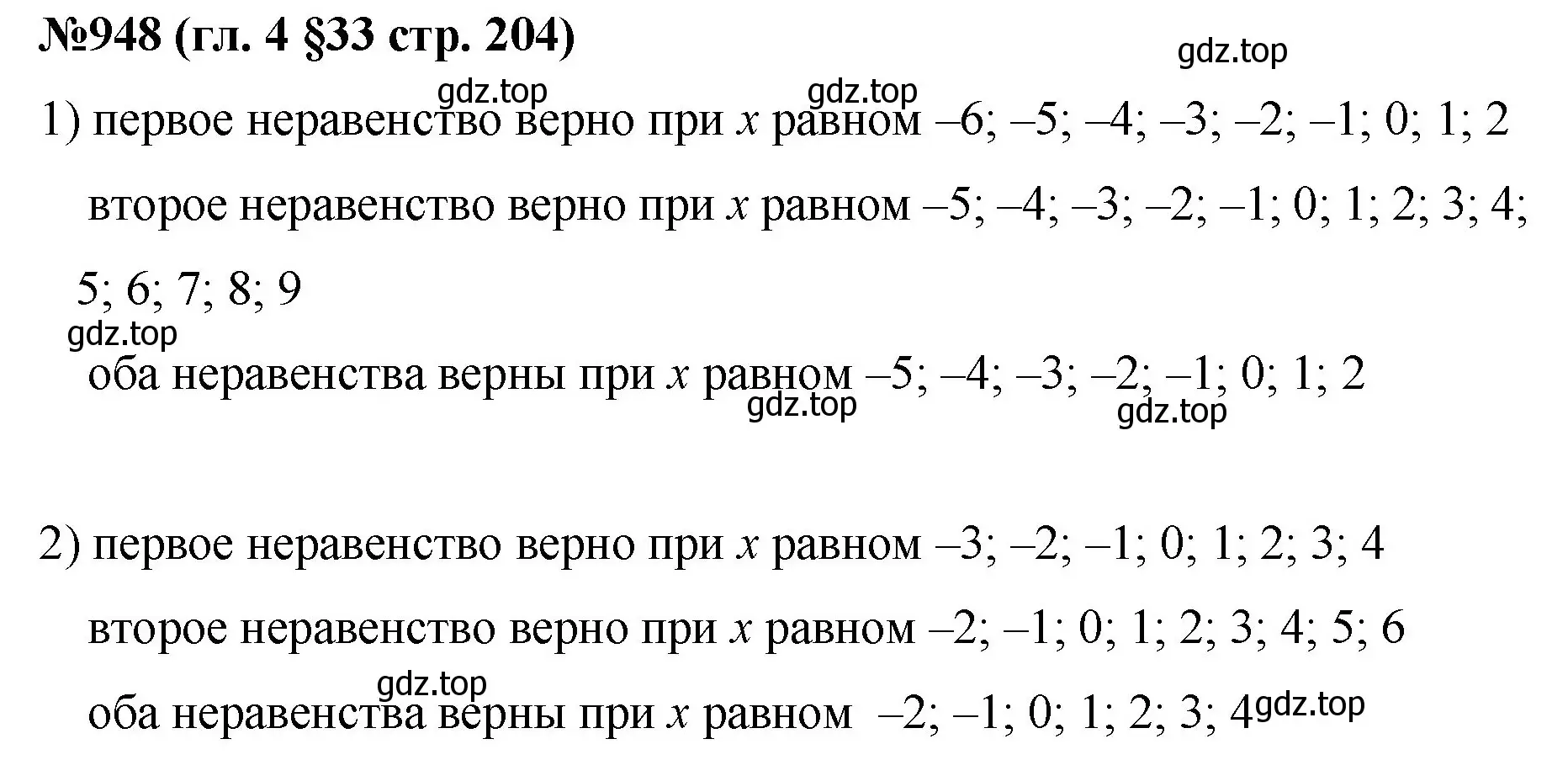 Решение номер 948 (страница 204) гдз по математике 6 класс Мерзляк, Полонский, учебник