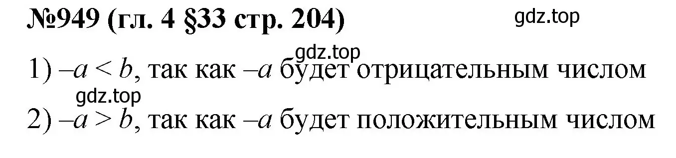 Решение номер 949 (страница 204) гдз по математике 6 класс Мерзляк, Полонский, учебник