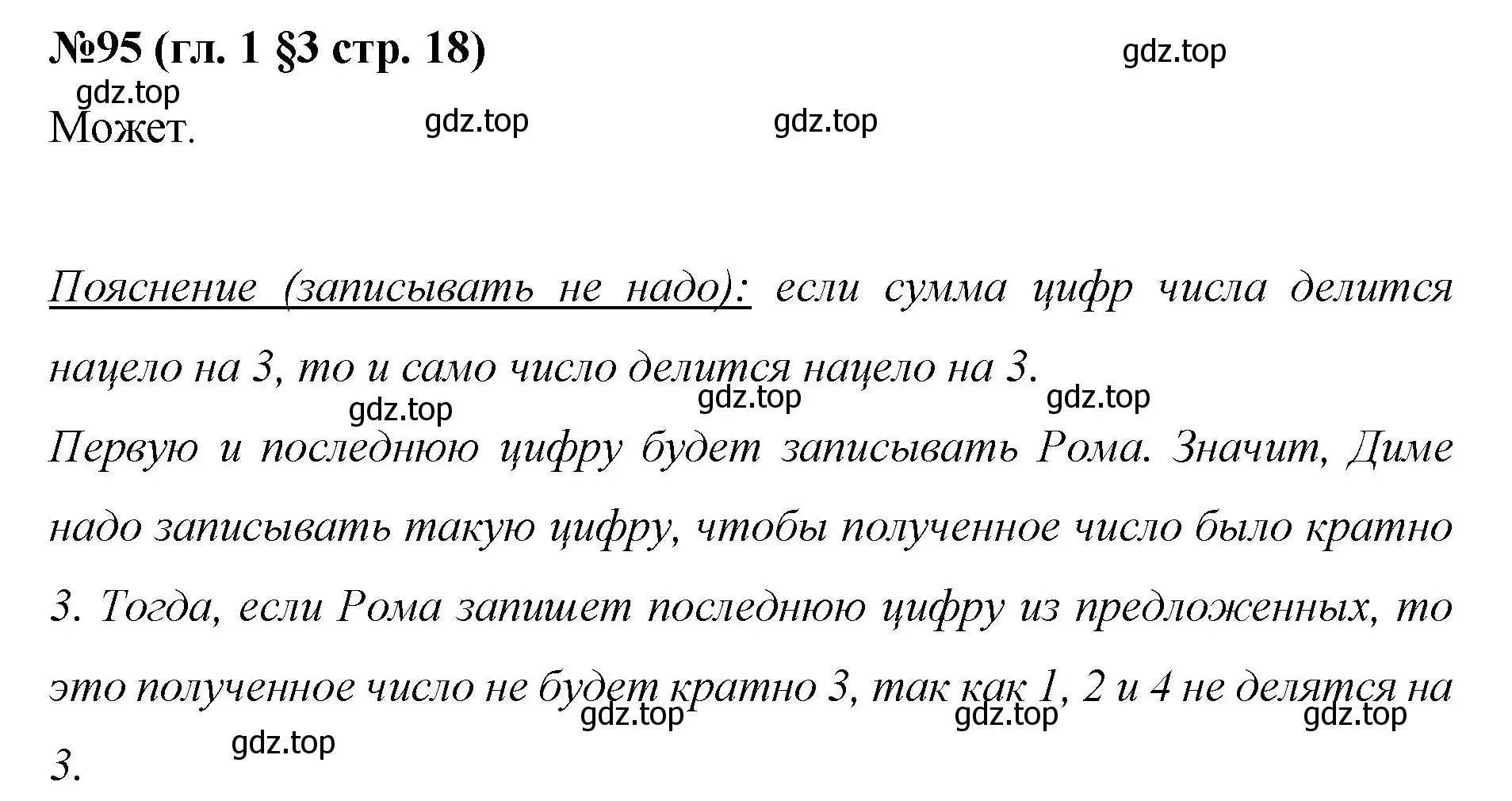 Решение номер 95 (страница 18) гдз по математике 6 класс Мерзляк, Полонский, учебник