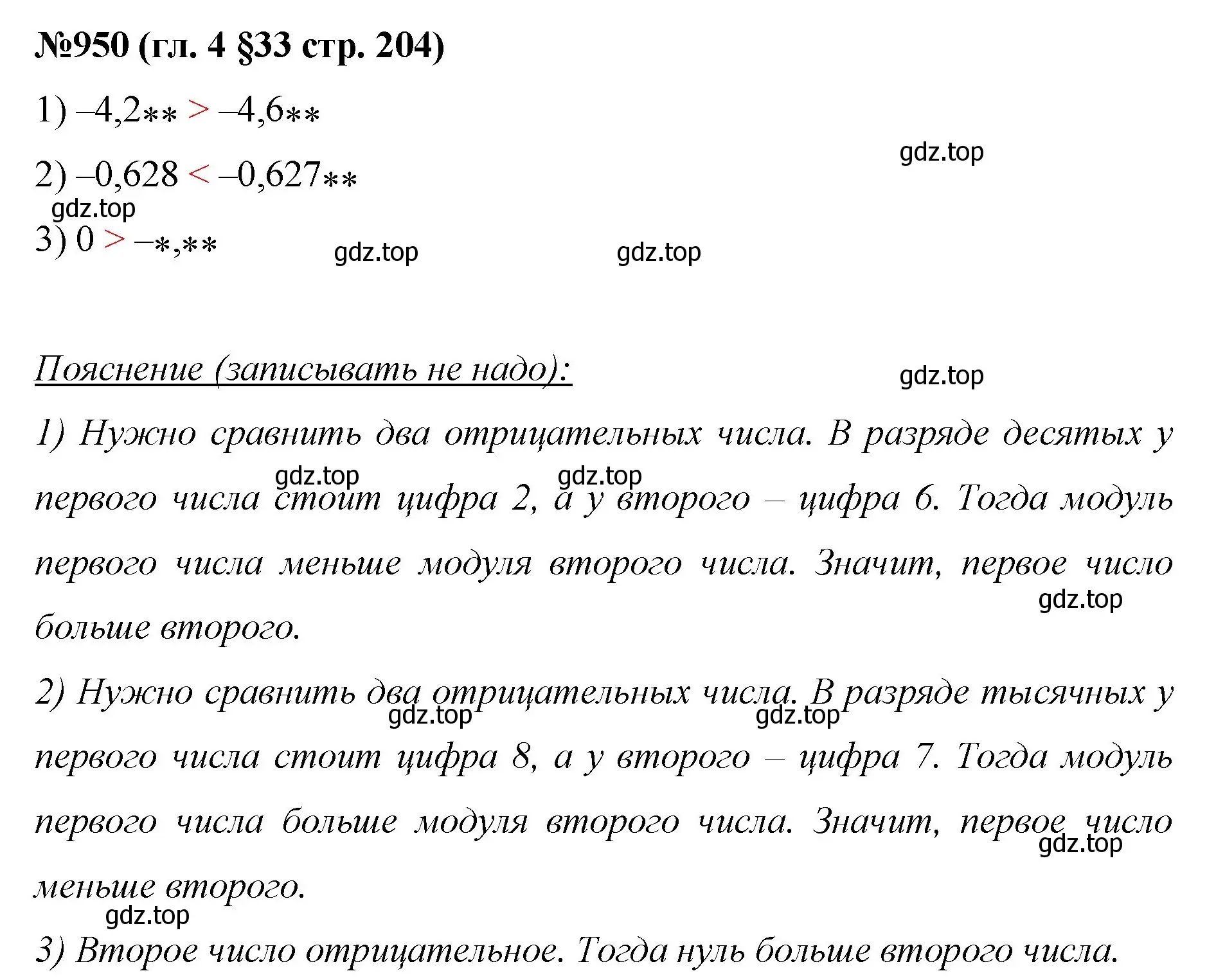 Решение номер 950 (страница 204) гдз по математике 6 класс Мерзляк, Полонский, учебник